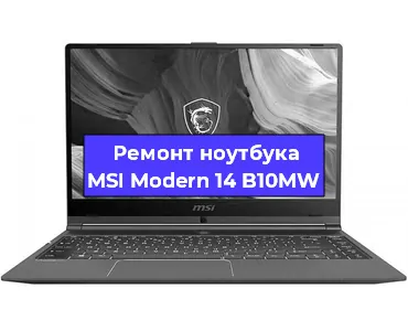 Ремонт ноутбуков MSI Modern 14 B10MW в Краснодаре